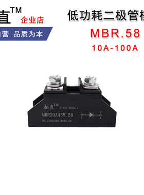 低压降二极管MBR10A45V.58低功耗肖特基20A30A40A50A100A 45V100V