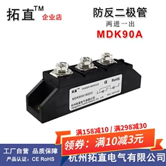 Diode chống đảo ngược 90A hai đầu vào và một đầu ra chống sạc ngược và chống dòng chảy ngược MDK90-16 MDK90A1600V MDK90 diode in5408 diode 1n4148