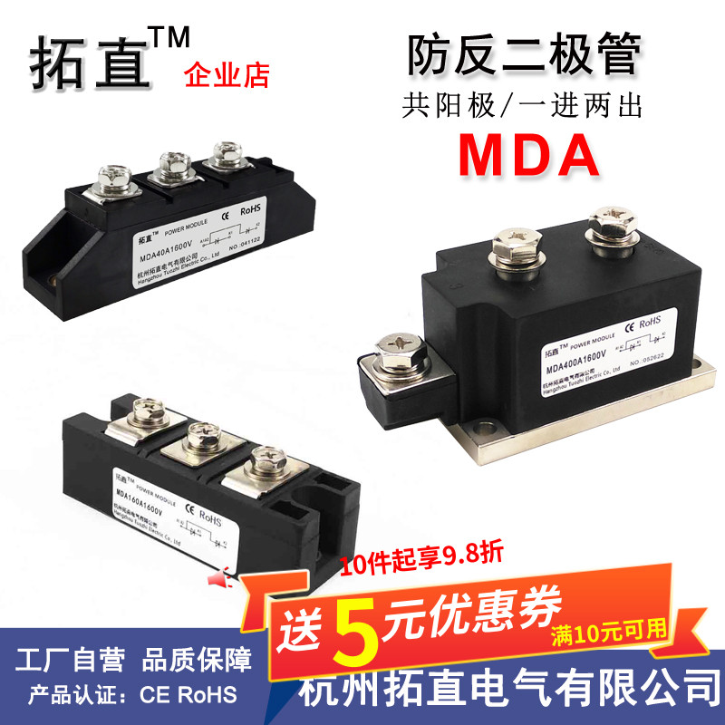 200A防反二极管MDA40A 55A 70A 110A 300A500A1600V一进两出防逆-封面