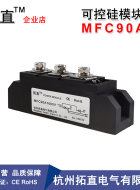 MFC90A1600V可控硅整流模块90A MFC90-16 1800V2000V2200V2500V