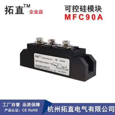 MFC90A1600V可控硅整流模块90A MFC90-16 1800V2000V2200V2500V