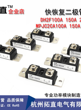 电焊机快恢复二极管DH2F100N4S 150N4S MPJC2CA100U40 150U40