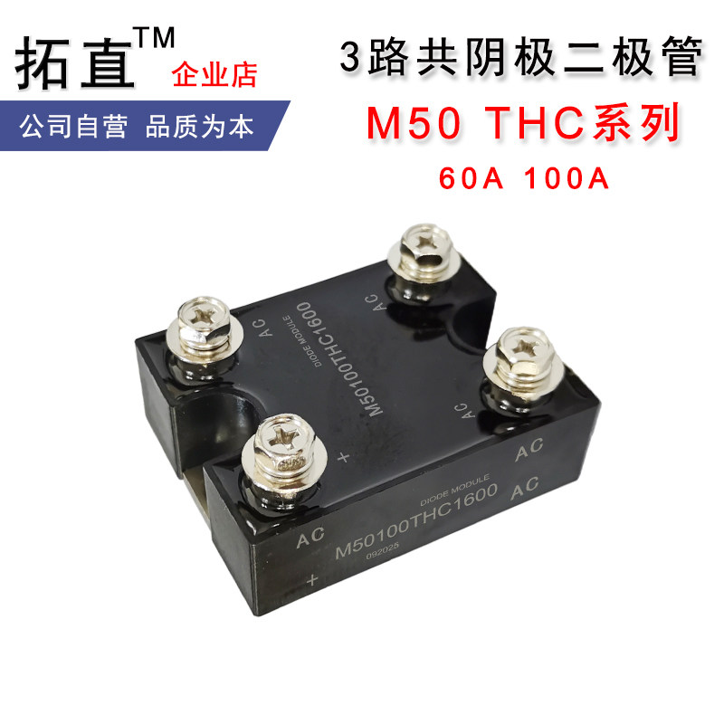 M5060THC600 1200三相半桥M50100THC1600发电机用3路共阴极二极管