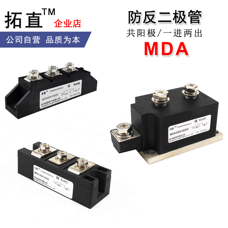 200A防反二极管MDA40A 55A 70A 110A 300A500A1600V一进两出防逆