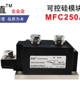 拓直可控硅晶闸管250A MFC250 MFC250A1600V MFC250-16可控硅整流