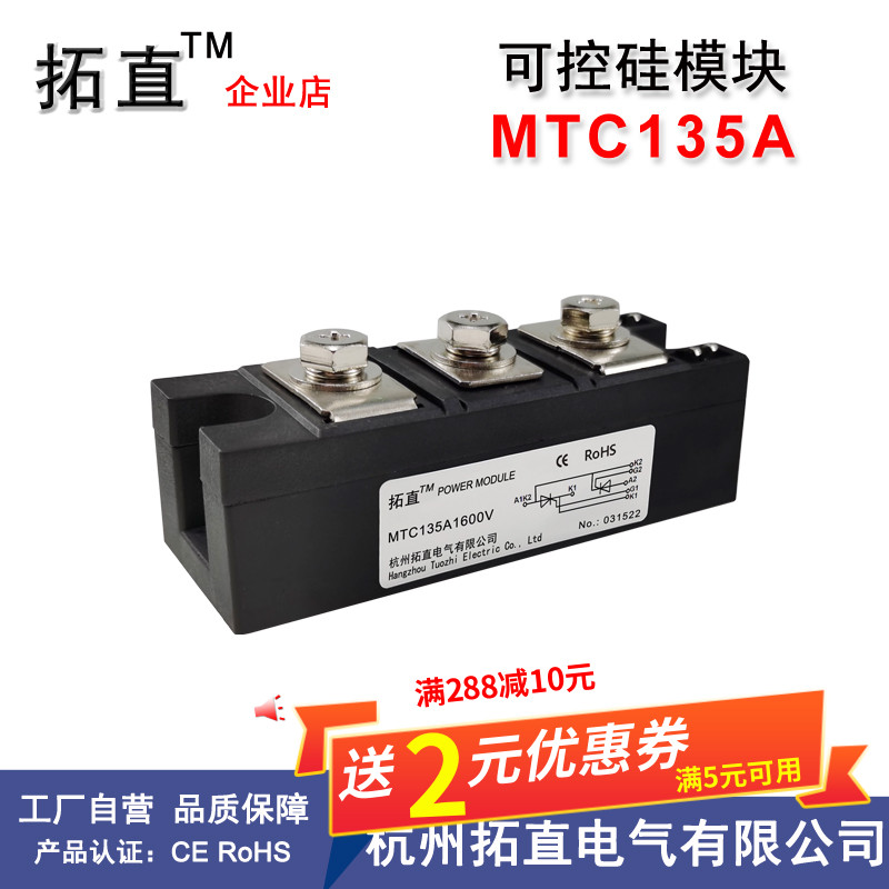 可控硅功率模块135A MTC135-16 MTC135A1600V 1800V 1400V 2000V