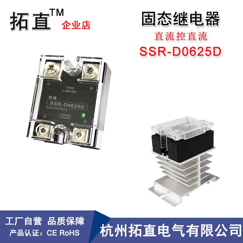 直流固态继电器拓直25A60VDC