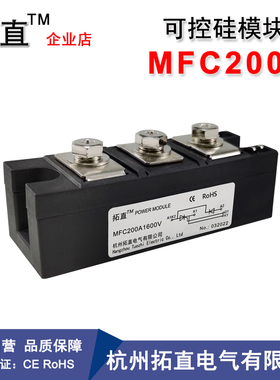 拓直可控硅整流管200A MFC200-16 MFC200A1600V晶闸管模块MFC200A