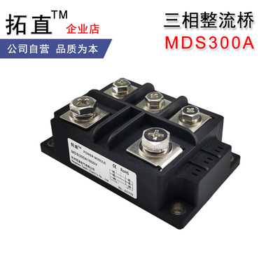 全新三相整流桥MDS300A1600V