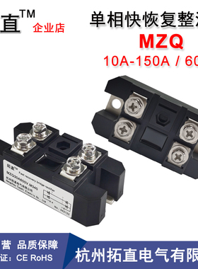 MZQ100A600V快恢复单相整流桥10A20A30A50A75A150A快速整流二极管