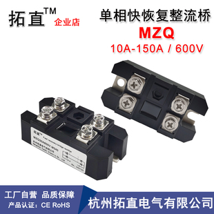 MZQ100A600V快恢复单相整流桥10A20A30A50A75A150A快速整流二极管