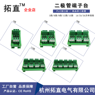 PLC二极管端子台3路6路9路12路15路1A 2A 3A 1000V保护接线端子排