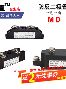 MD55A防反二极管25A 100A160A 200A 250A300A500A1600V直流防反充