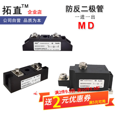 MD55A防反二极管25A 100A160A 200A 250A300A500A1600V直流防反充