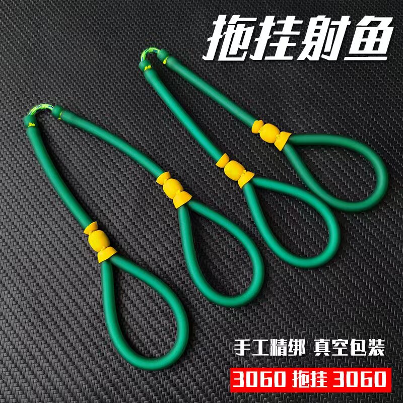 传统拖挂打鱼皮筋4拖2射鱼皮筋3060高弹大威力防冻真空鱼镖皮筋组