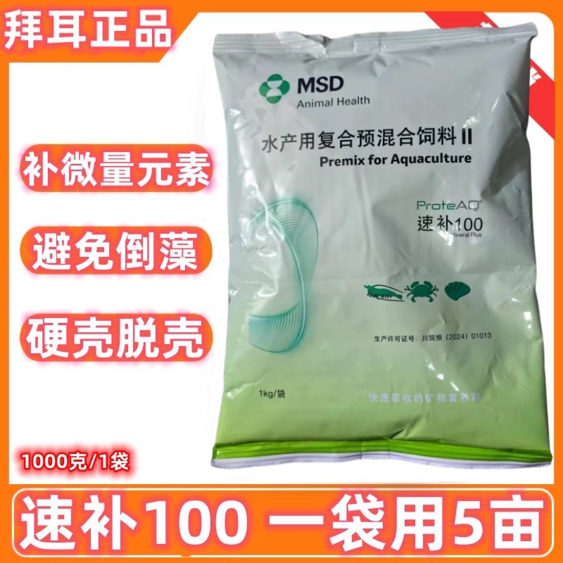 正品拜耳速补100微量元素水产养殖虾蟹甲鱼药 小龙虾补钙硬壳蜕壳
