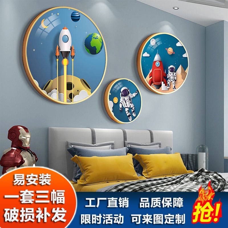 组合卧室卡通宇航员背景墙床头壁画儿童房装饰画圆形太空男孩挂画图片