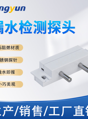 S3WDTP水浸探头 漏水检测感应器 防盗报警不锈钢探针液体感应电极