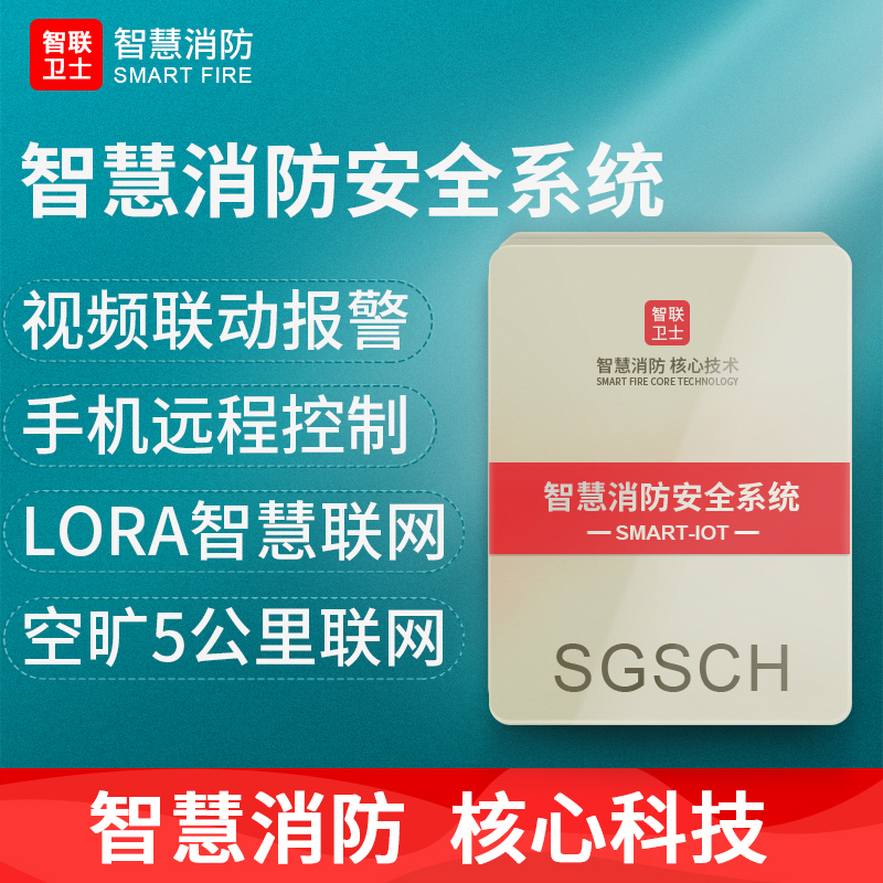联网型火灾远程控制系统厂房消防报警主机无线LORA消防火灾主机