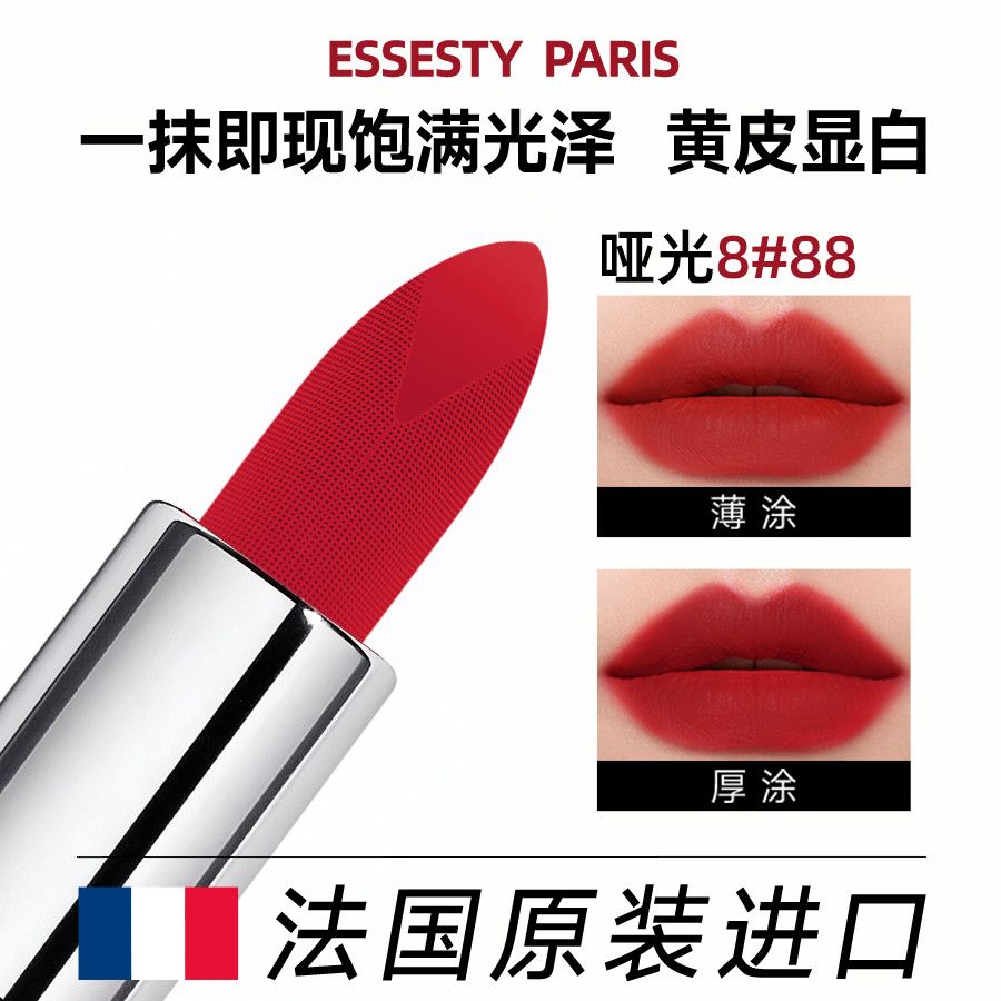 Essesty999雾面酒红口唇膏/口红
