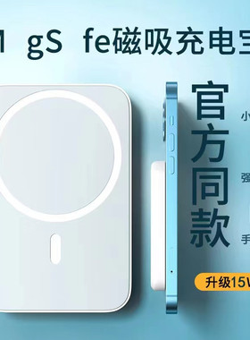 Magsafe无线磁吸充电宝适用平果12便携10000毫安13promax专用批fa