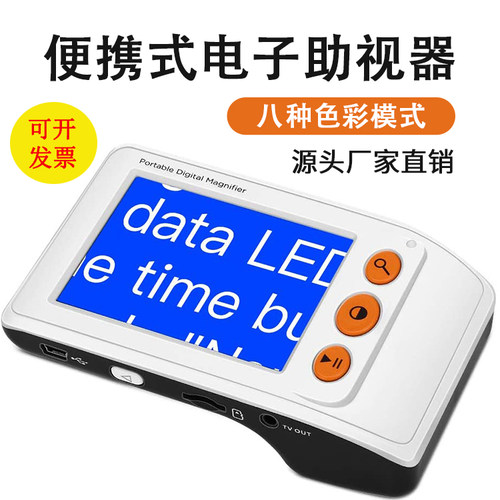 易顺宏达3.5寸便携式学生助视器
