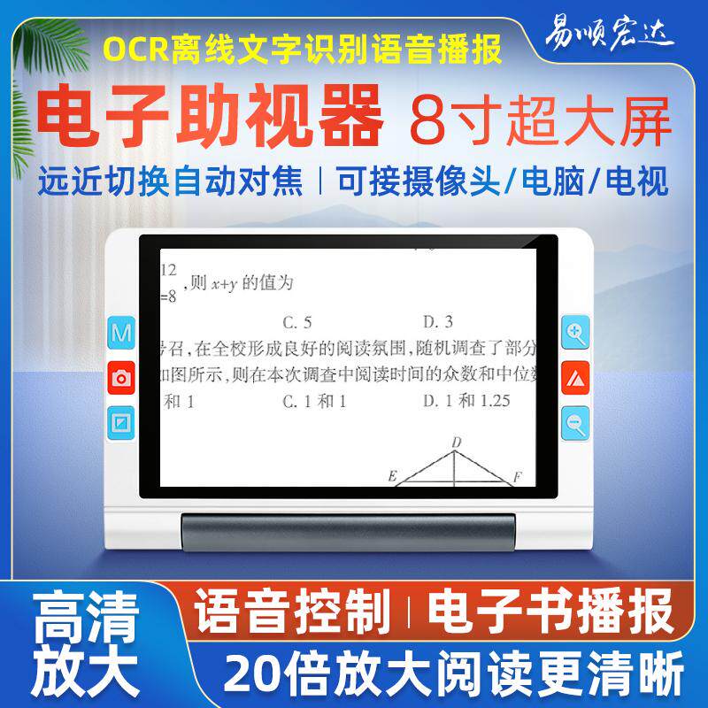 8寸语音控制阅读放大镜