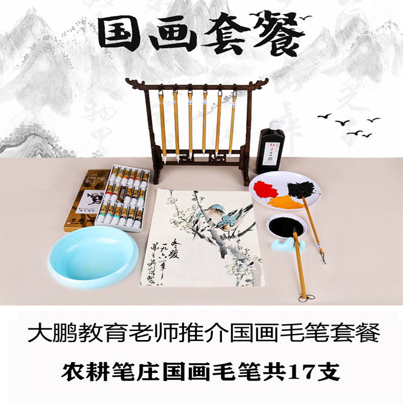 三宝云大鹏教育国画老师推介邹氏农耕笔庄国画毛笔套餐共17支毛笔