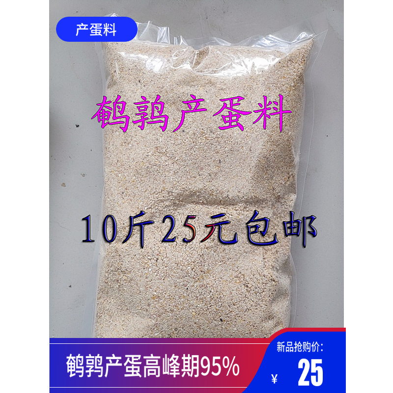 鹌鹑饲料产蛋料全价料下蛋料