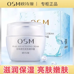 欧诗漫逆龄奇迹霜珍珠原生新肌精华霜补水保湿面霜保湿霜轻熟肌