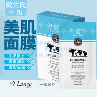 葳兰氏牛奶美肌面膜贴嫩肤补水保湿紧致弹润透亮肌肤缓解干燥肌肤