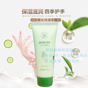 泰国QUiN LIFE 小黄瓜护手霜保湿清爽不油腻温和保湿补水滋润手油