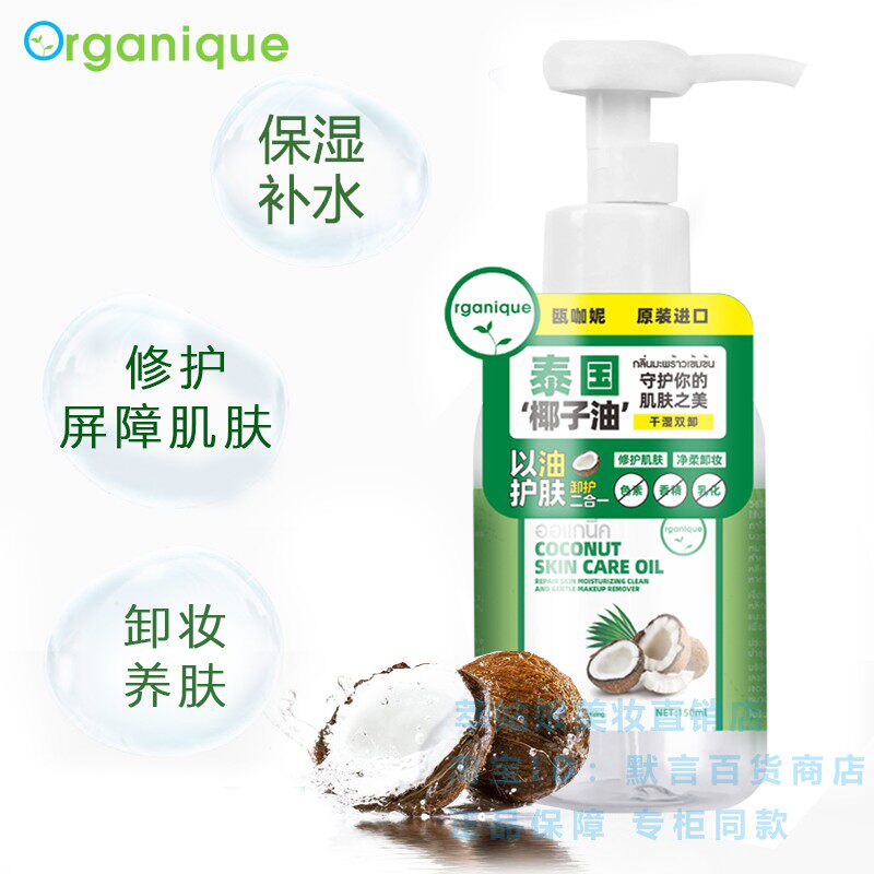 瓯咖妮椰子油保湿修护屏障卸妆