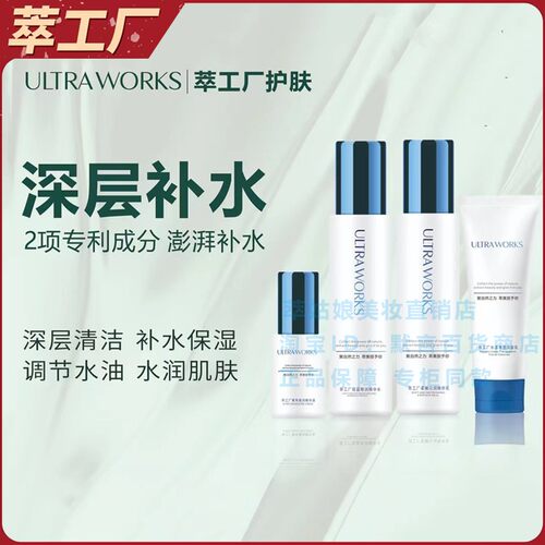 萃工厂玻尿酸补水保湿套礼盒新品凝润水漾组合四件套盒深层滋润 - 封面