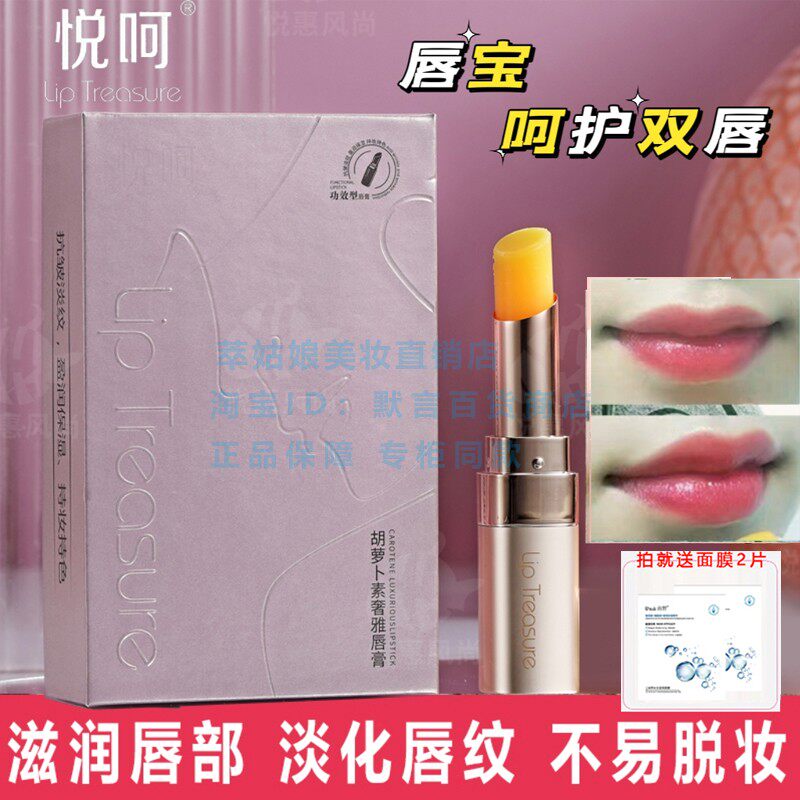 悦呵唇宝胡萝卜素奢雅唇膏变色唇膏滋润有色口红不易掉色不粘杯