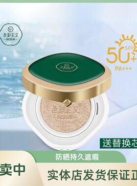 色彩主义美白防晒气垫spf50+隔离粉底液持久不脱妆轻薄遮瑕带替换