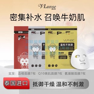 泰国进口葳兰氏氨基酸Q10牛奶美肌抗皱保湿血橙精华温和面膜贴