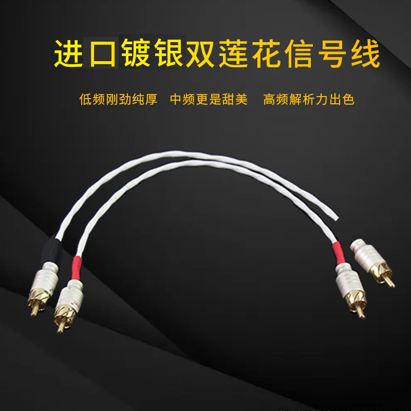 特氟龙镀银信号线双莲花过机线2RCA功放CD机连接线发烧音频线