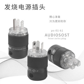 AUDIOSOＳT紫铜镀铑发烧音响电源插头HIFI音箱线材连接电源端子