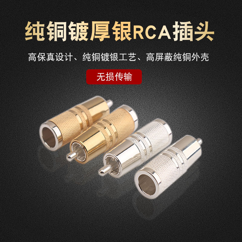 发烧纯铜镀银莲花头RCA音频插头hifi线材接线连接端子音视频AV头