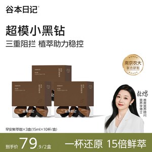 谷本日记鲜萃咖啡液浓缩晨稳午提咖啡液黑咖啡高配美式0反式脂肪