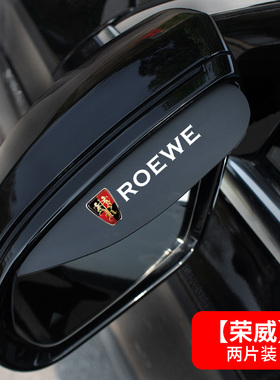 适用荣威RX3RX5MAXRX8RX5PLUS后视镜雨眉倒车镜雨挡反光镜遮雨挡