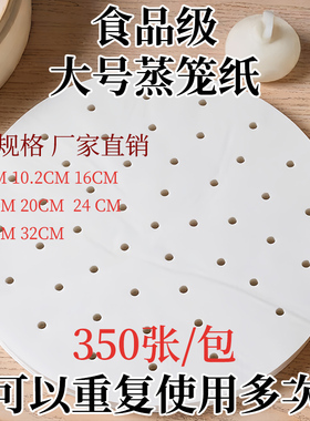 进口大号蒸笼纸不粘蒸馒头包子纸商用蒸柜圆垫纸蒸锅纸笼屉纸特大