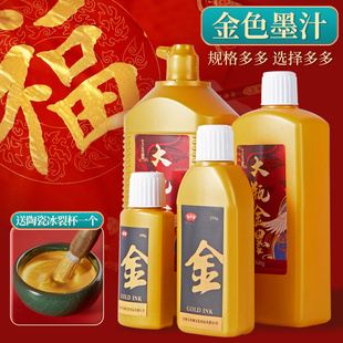 金色墨汁书法专用金墨写对联春联毛笔书法专用墨水自写福字空白手写斗方红纸金墨汁金色墨汁2024龙年过年练习