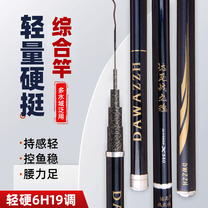 正品达瓦之战碳素鱼竿黑坑综合台钓竿6h /8h19调超轻硬水库钓鱼竿