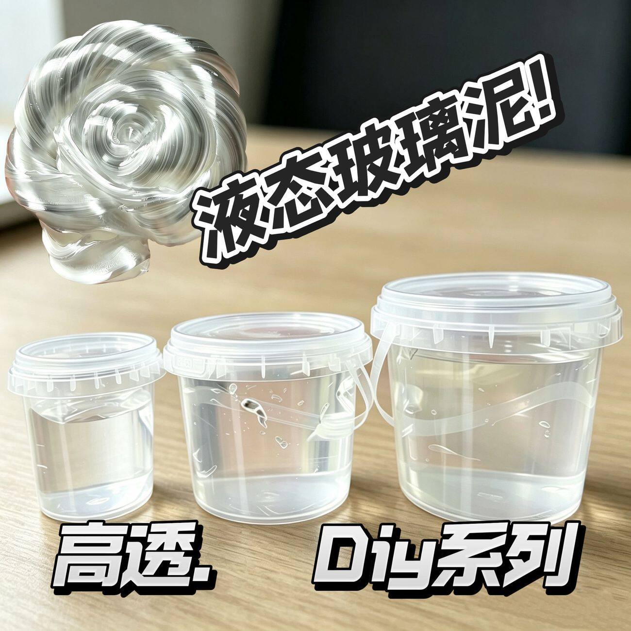 安全无毒液态玻璃泥非牛顿流体金属质感手作解压治无甲醛手工