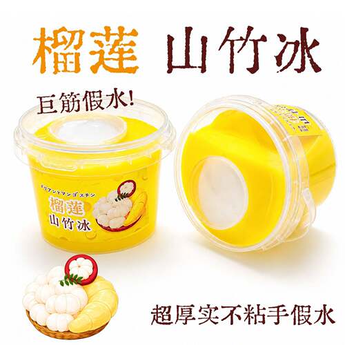 网红爆款榴莲山竹冰泡泡奶大桶巨筋假水厚实史莱姆解压起泡胶玩具