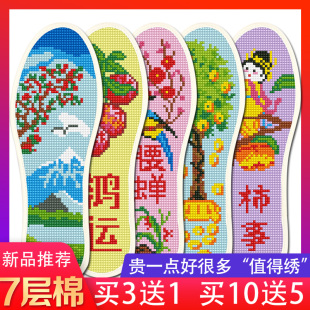 鞋 垫十字绣2026年自己针孔半成品专用手工绣线加厚透气纯棉新款