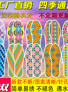 新款十字绣鞋垫男女手工刺绣加厚针线批发四季通用吸汗透气