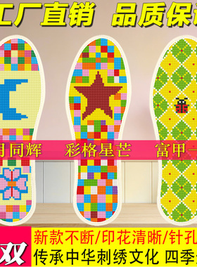 2026新款半成品加厚鞋垫针线印花手工十字绣刺绣批发男女结婚